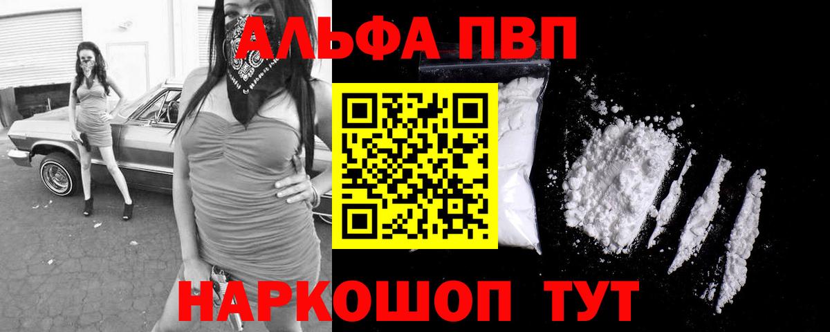 Магадан  Alpha PVP VHQ  Вход с VPN  A-PVP Crystall  А ПВП СК КРИС 