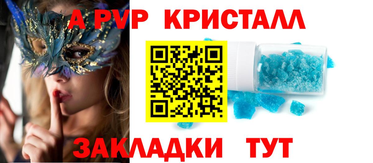 Альфа ПВП Crystall Магадан
