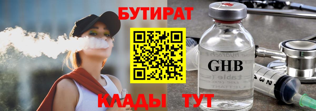 Бутират бутандиол Магадан