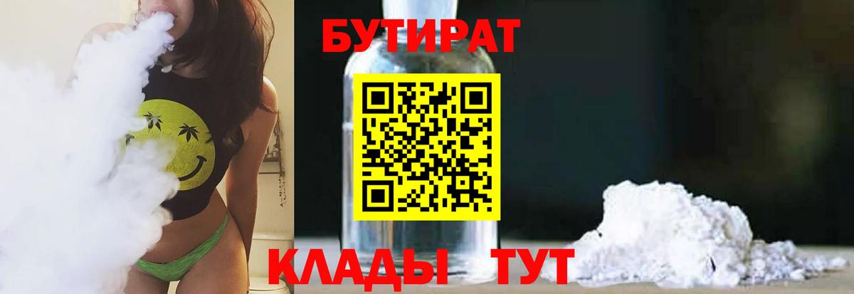 БУТИРАТ BDO  Вход с VPN  БУТИРАТ  Магадан 