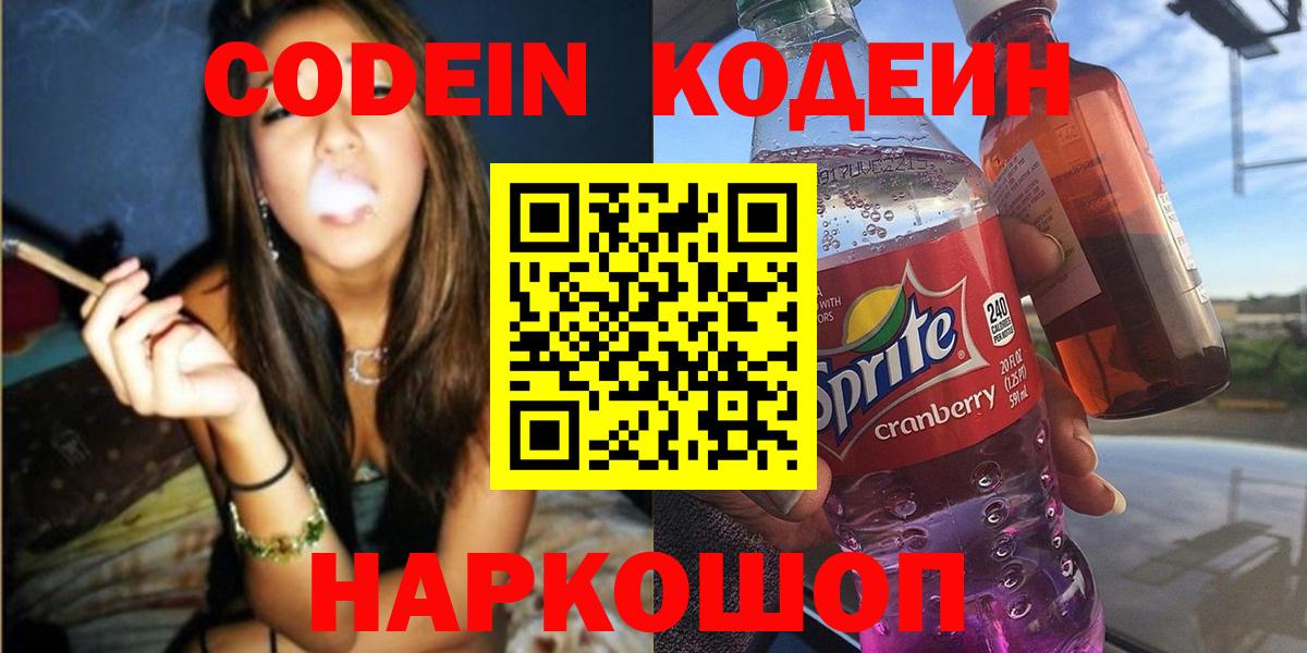 Магадан  Codein Purple Drank  Codein Purple Drank  Вход с VPN 