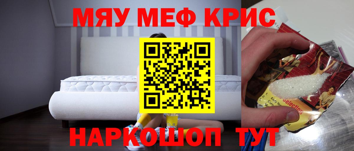 Мефедрон кристаллы Магадан
