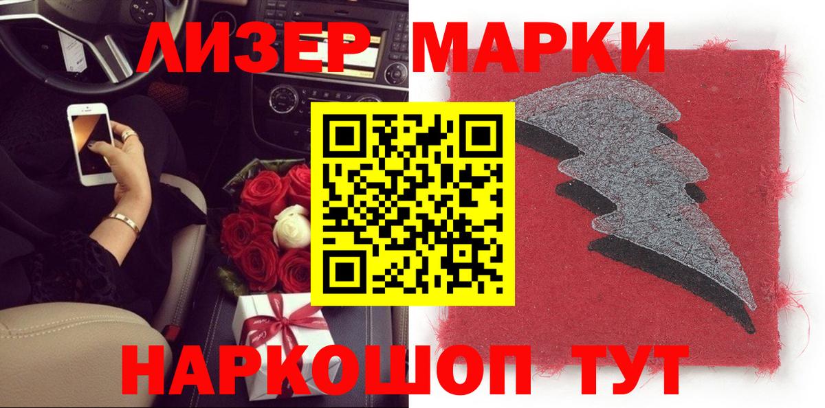 Марки 25I-NBOMe 1500мкг Магадан